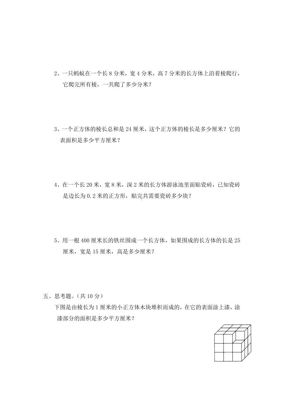 北师大版小学五年级下册数学第二单元《长方体（一）》单元测试2（附答案）.doc_第3页