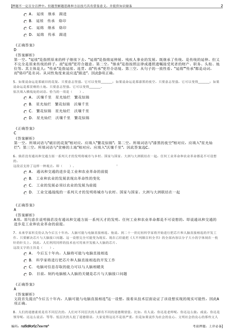 2023年 江苏凤凰新华书店集团有限公司招聘笔试押题库.pdf_第2页