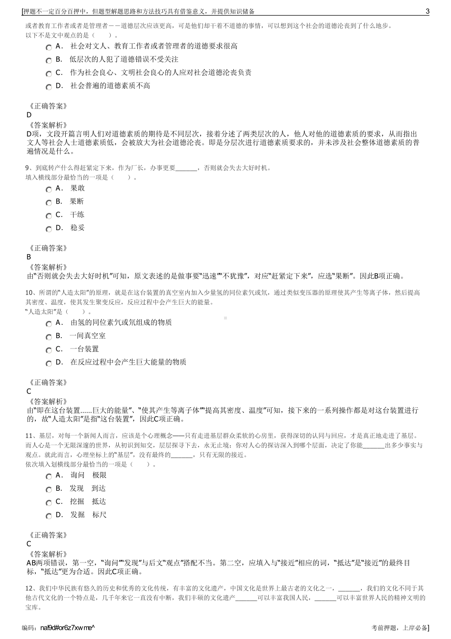 2023年 江苏凤凰新华书店集团有限公司招聘笔试押题库.pdf_第3页