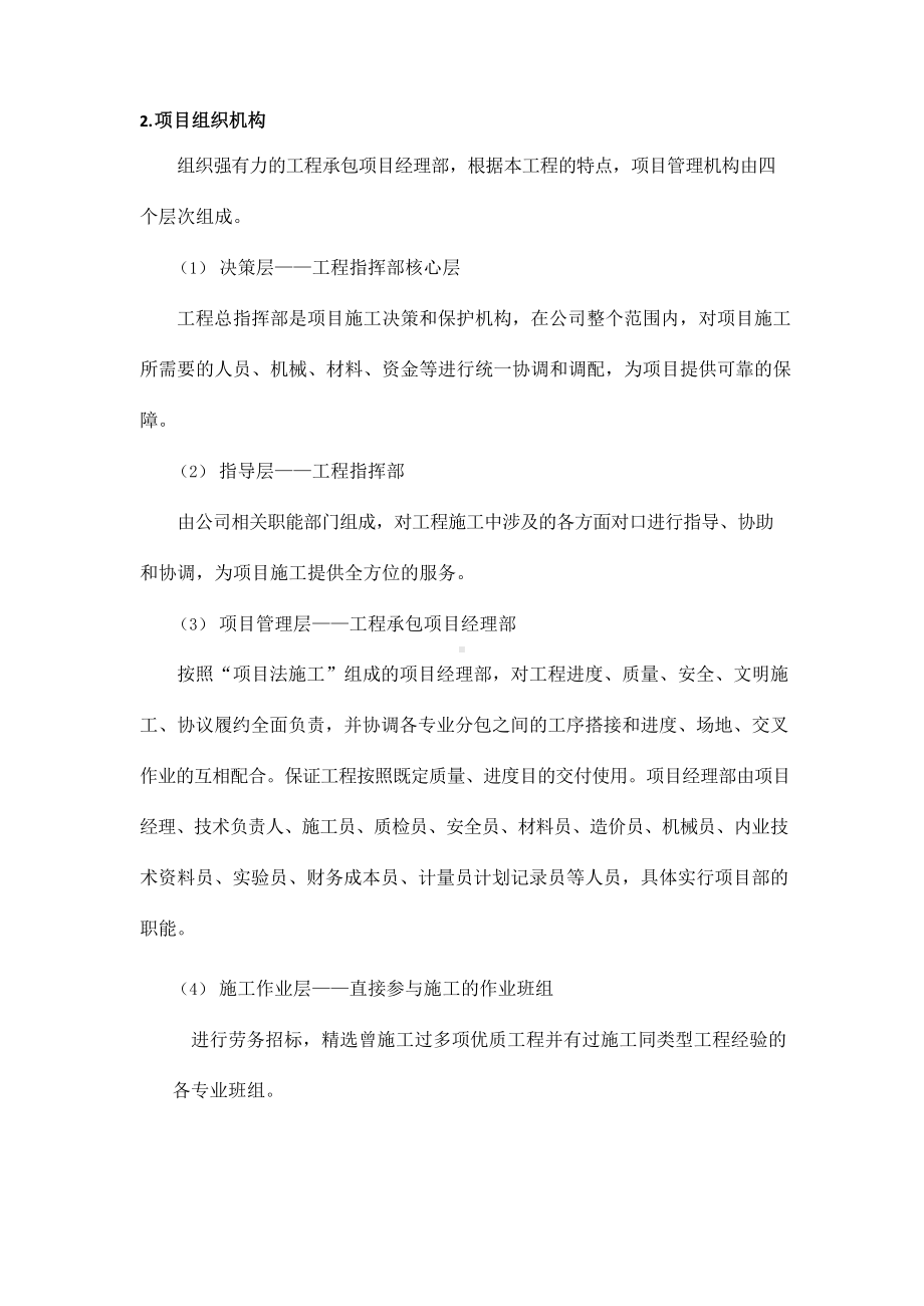 项目组织管理机构及人员配备.docx_第2页