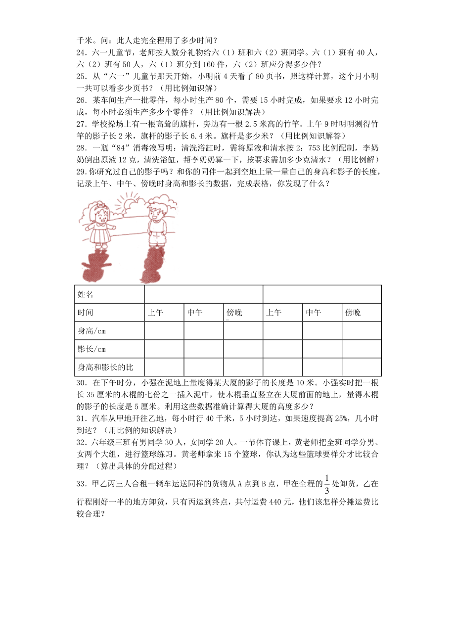 小升初数学一课一练-归一、归总、比例应用题闯关-通用版.docx_第2页