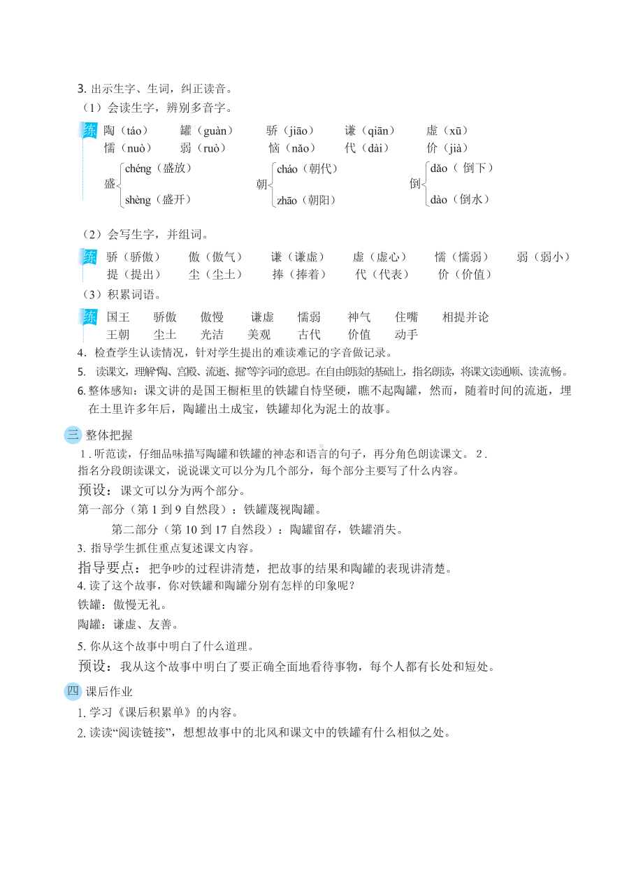 三年级下册语文教案 6陶罐和铁罐（部编版）.docx_第2页