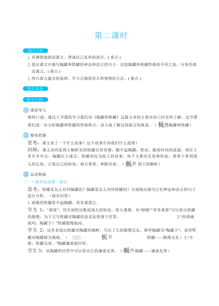 三年级下册语文教案 6陶罐和铁罐（部编版）.docx_第3页