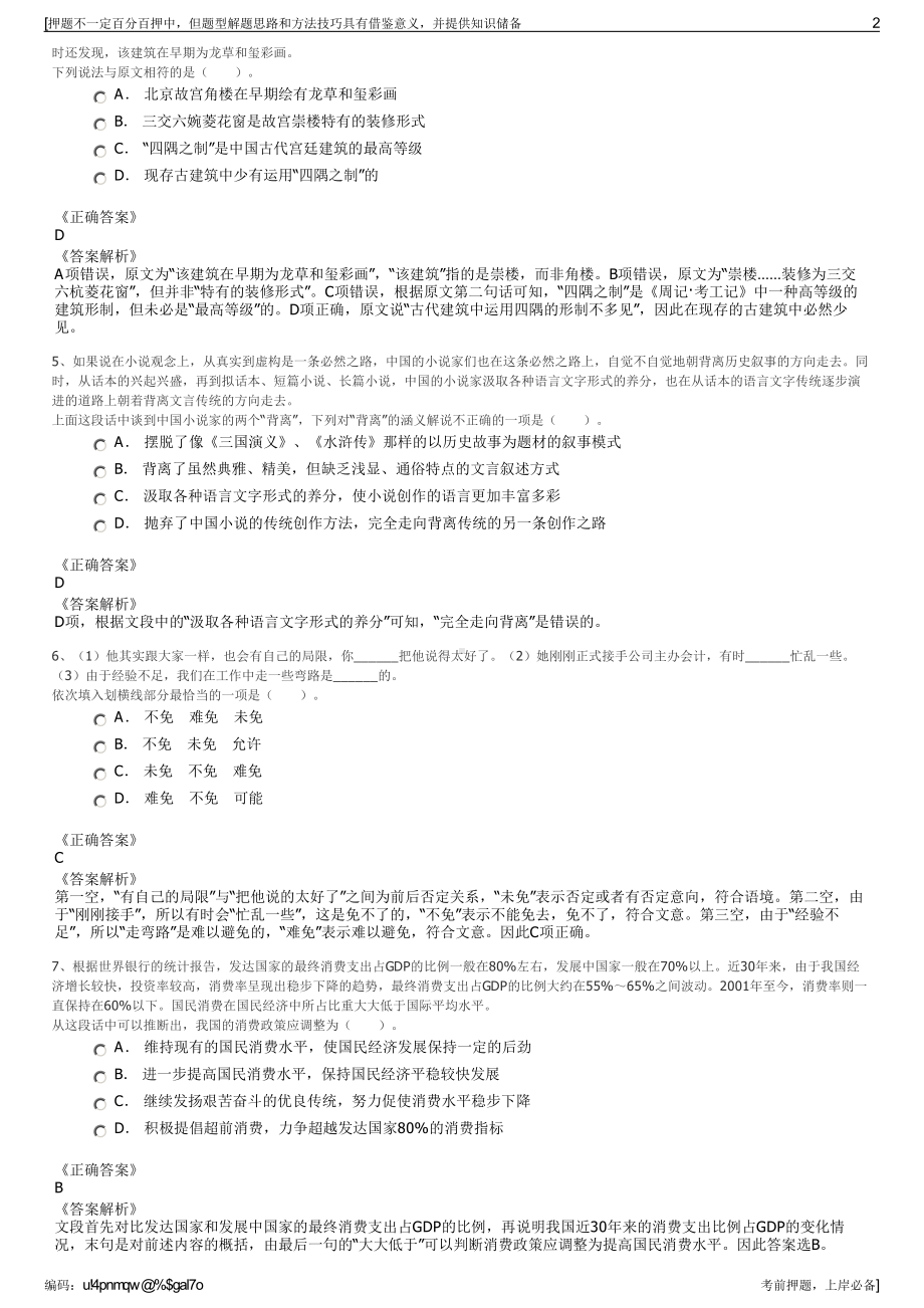 2023年福建莆田市旅游投资集团有限公司招聘笔试押题库.pdf_第2页