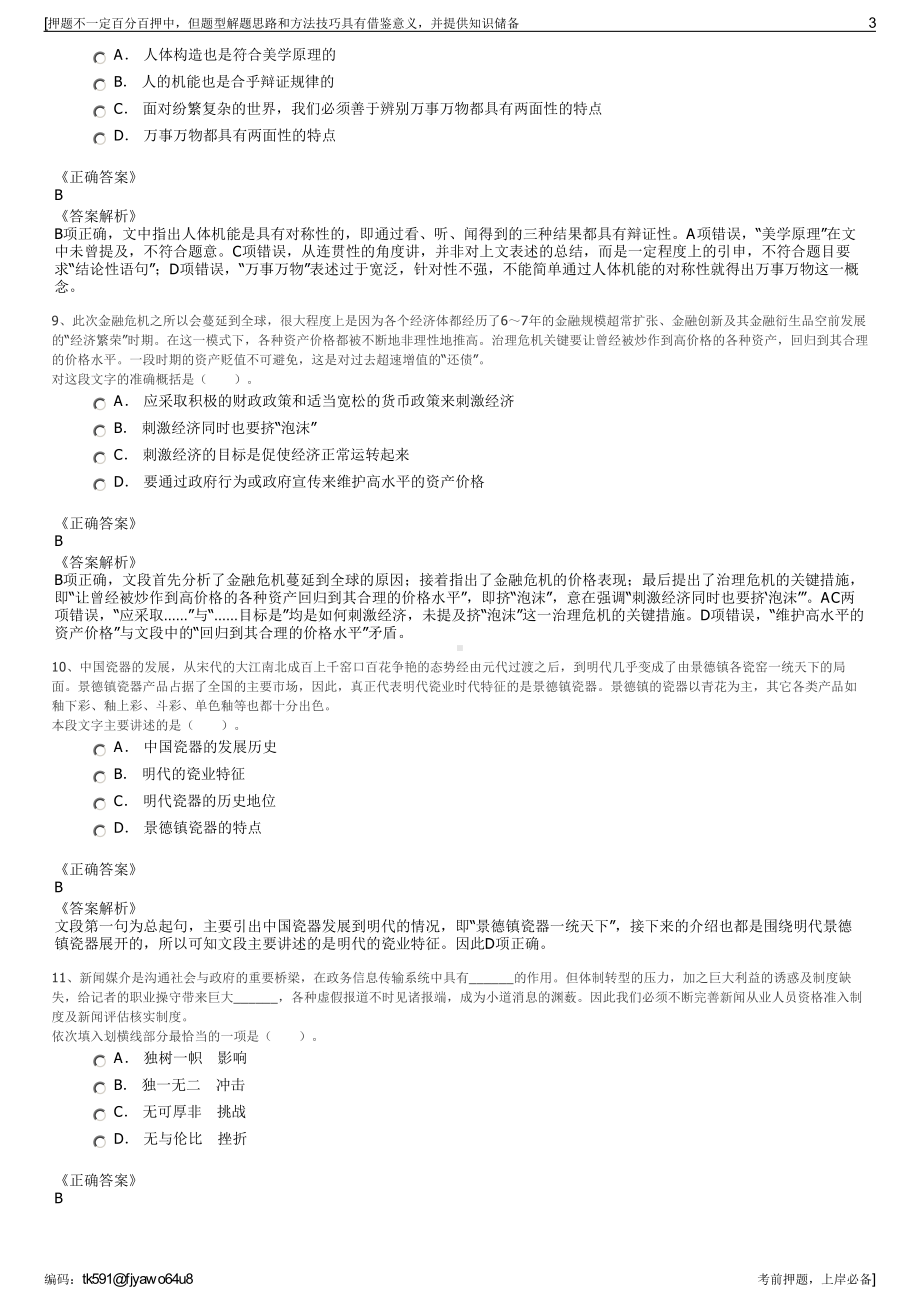 2023年福建厦门市天地股权投资有限公司招聘笔试押题库.pdf_第3页