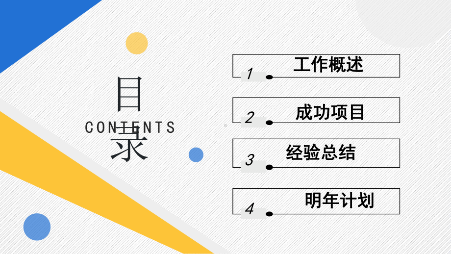 简约黄蓝2023几何线条部门工作总结PPT模板.pptx_第2页