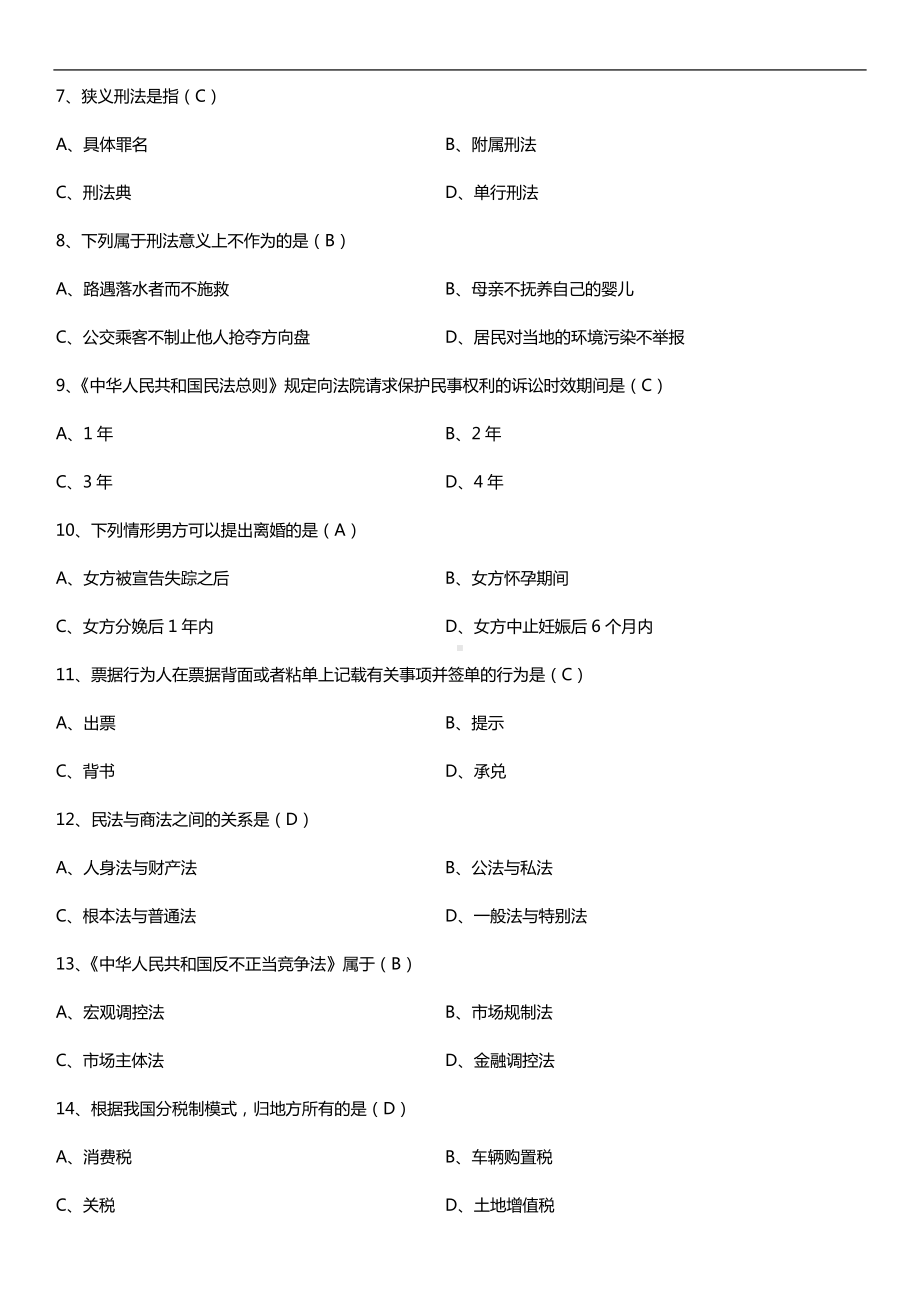 2019年10月自学考试00040法学概论试题及答案.doc_第2页