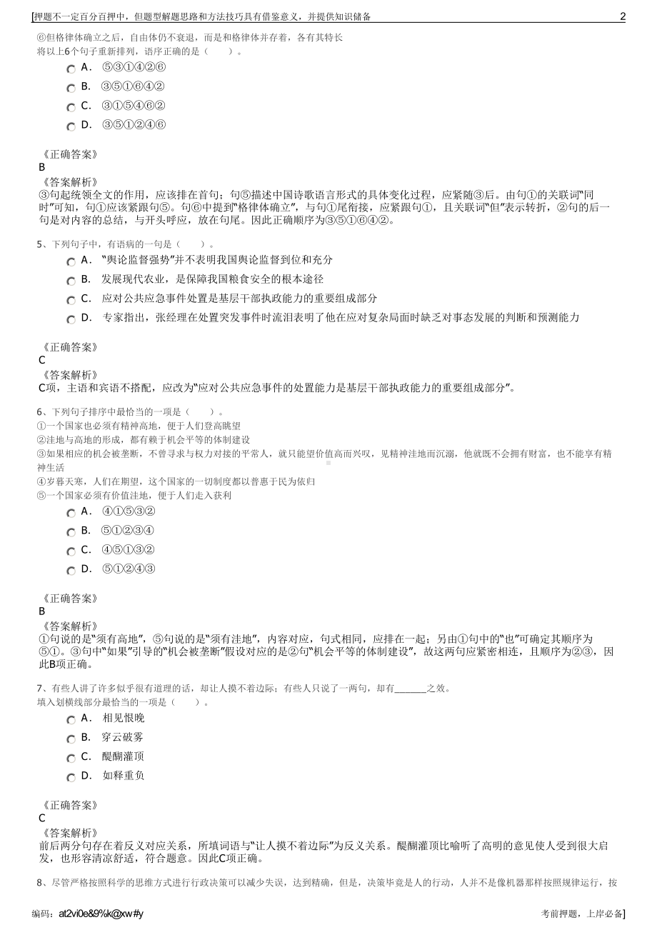 2023年浙江宁波余姚市农通农机有限公司招聘笔试押题库.pdf_第2页