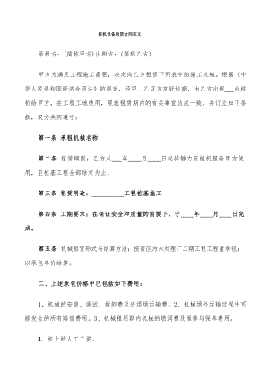 桩机设备租赁合同范文(4篇).docx