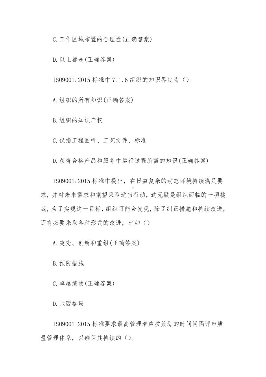 ISO知识竞赛（74题含答案）.docx_第2页