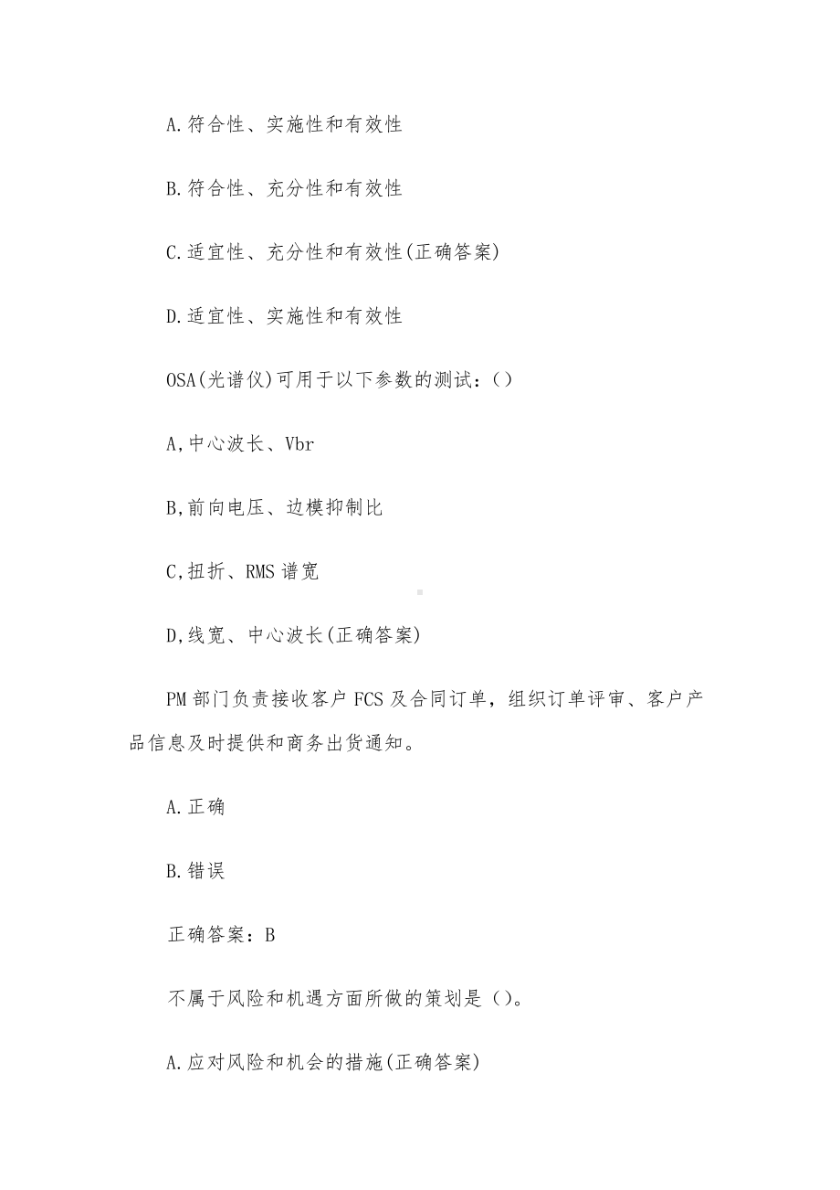 ISO知识竞赛（74题含答案）.docx_第3页