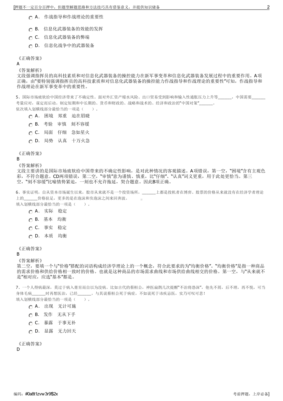 2023年湖南省攸州投资发展集团有限公司招聘笔试押题库.pdf_第2页