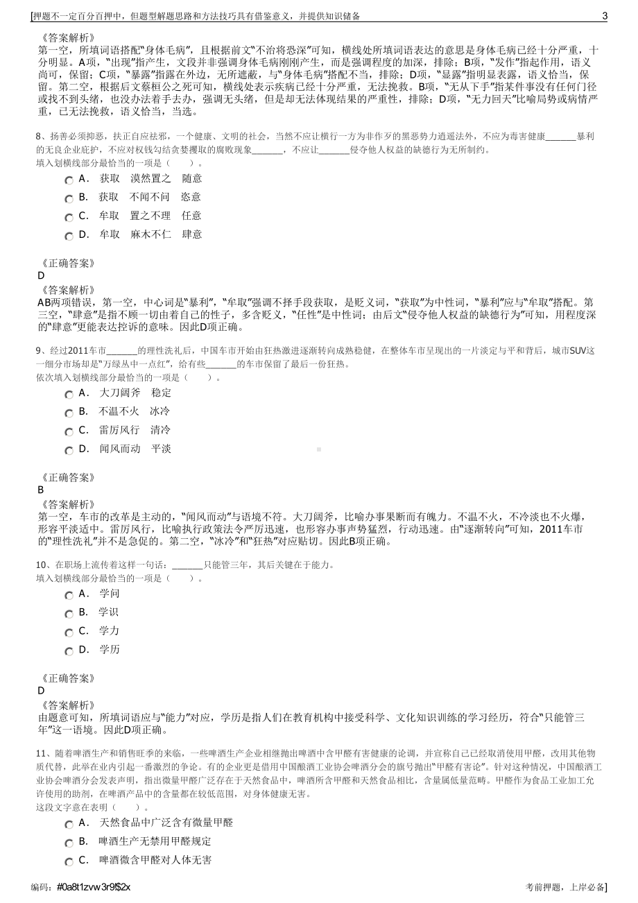 2023年湖南省攸州投资发展集团有限公司招聘笔试押题库.pdf_第3页