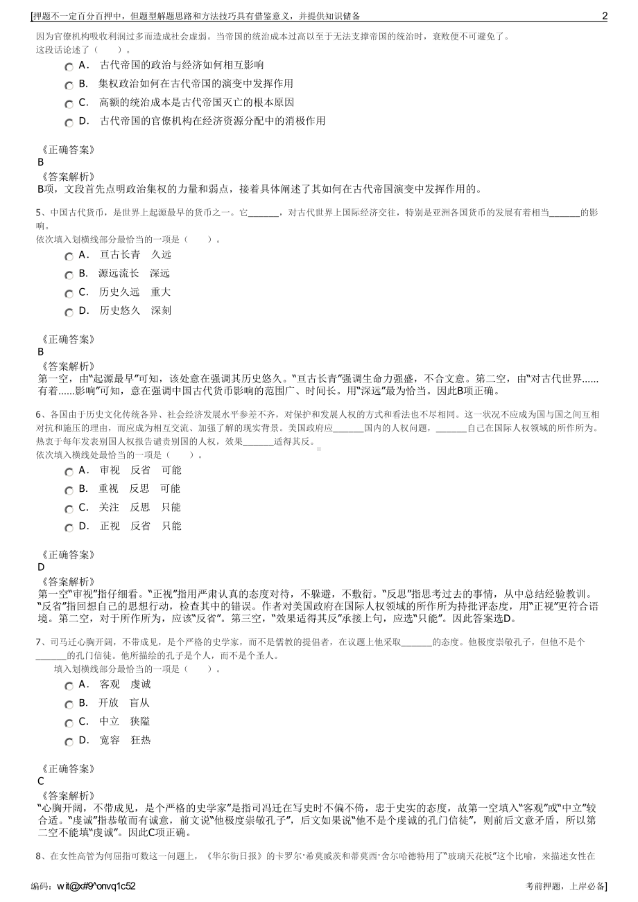 2023年浙江丽水市旅游投资发展有限公司招聘笔试押题库.pdf_第2页