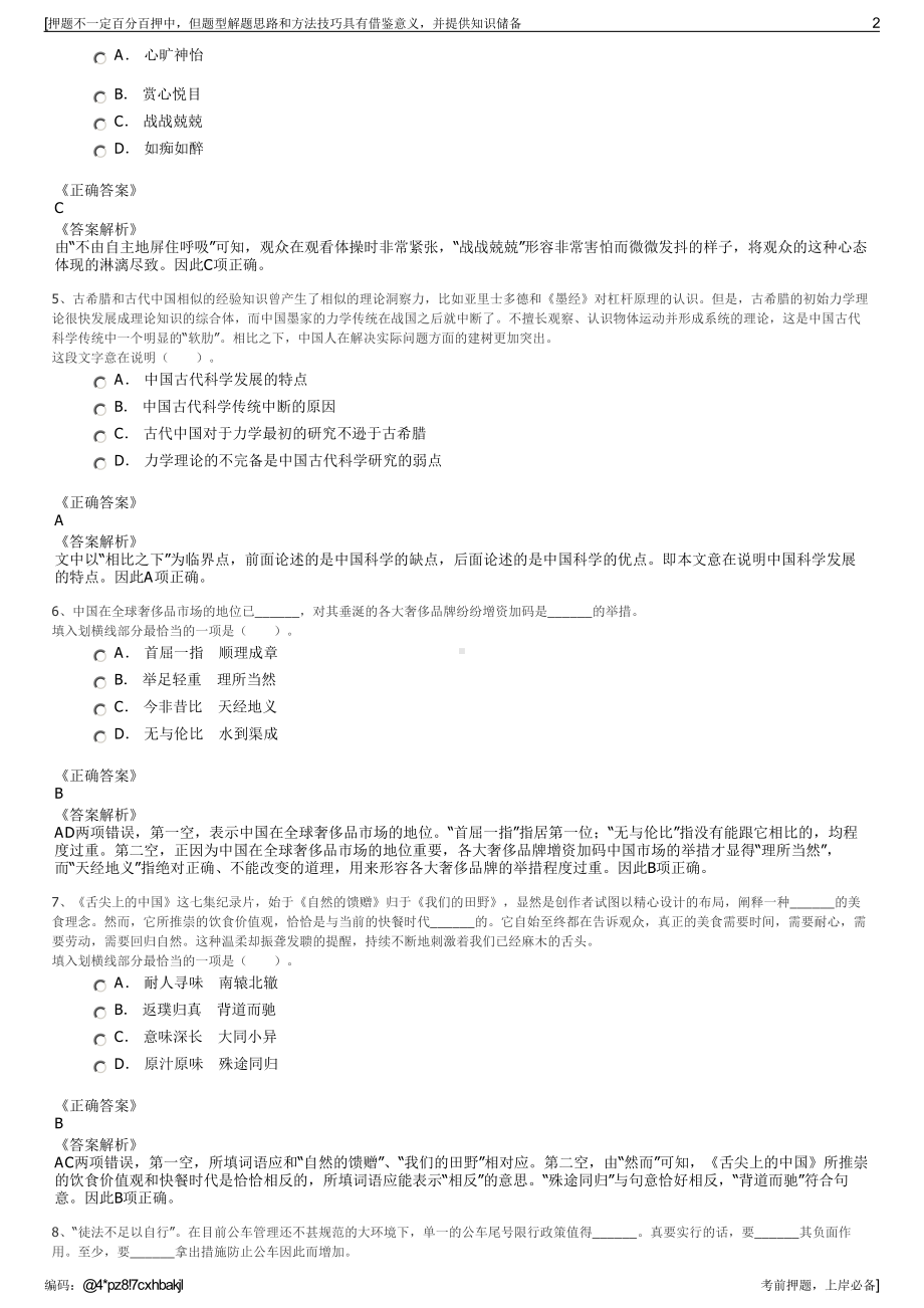 2023年江苏苏州科技学院后勤服务总公司招聘笔试押题库.pdf_第2页