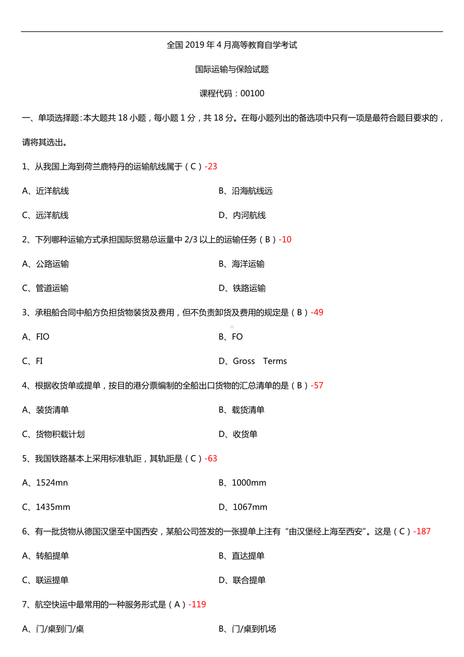 2019年4月自学考试00100国际运输与保险试题及答案.doc_第1页