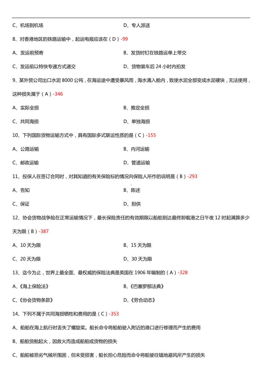 2019年4月自学考试00100国际运输与保险试题及答案.doc_第2页