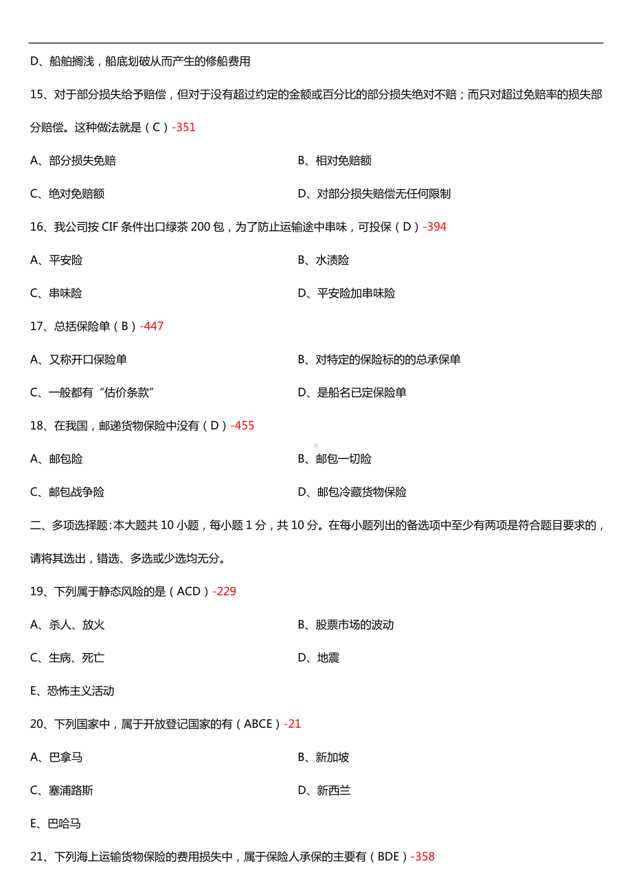 2019年4月自学考试00100国际运输与保险试题及答案.doc_第3页