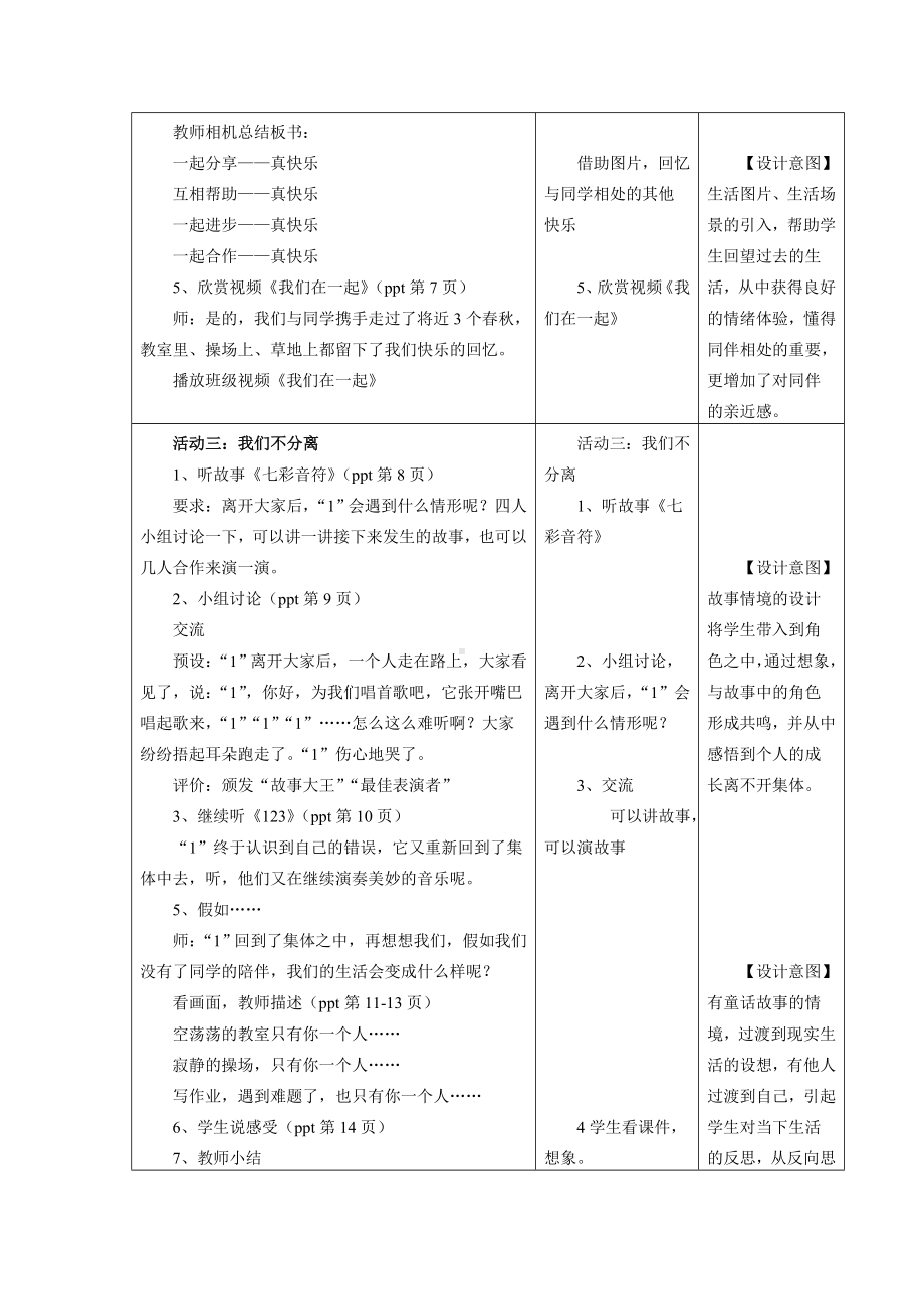 三年级下册道德与法治4.（教案）同学相伴-人教部编版.doc_第3页