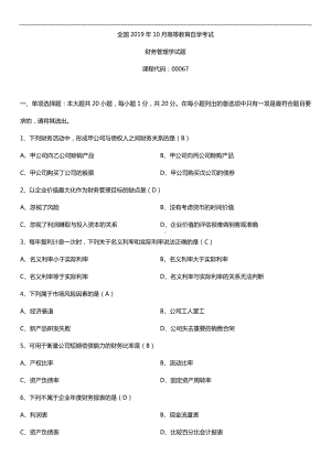 2019年10月自学考试00067财务管理学试题及答案.doc