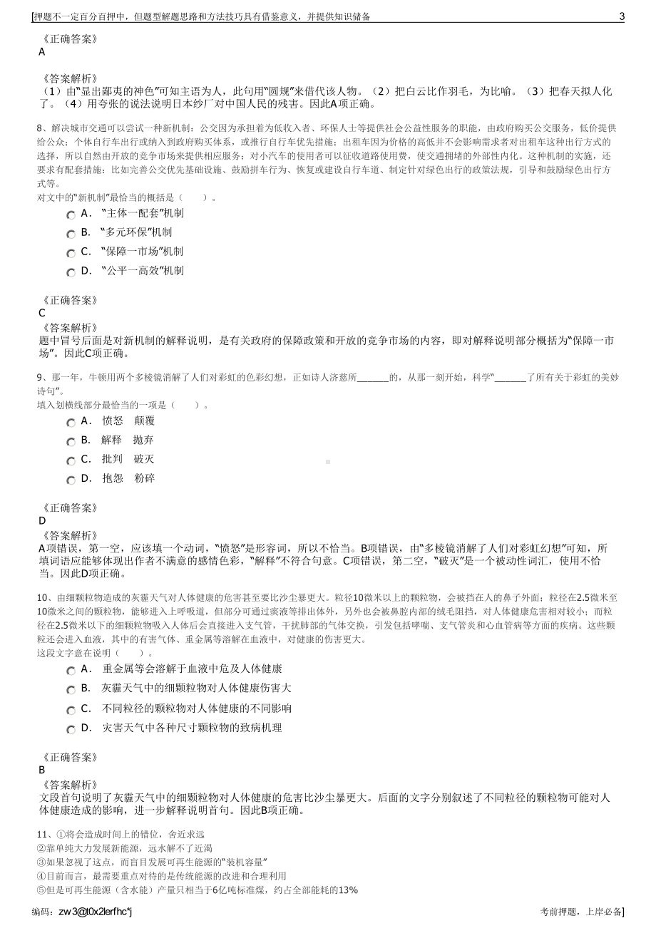 2023年广西来宾市宾利投资有限责任公司招聘笔试押题库.pdf_第3页