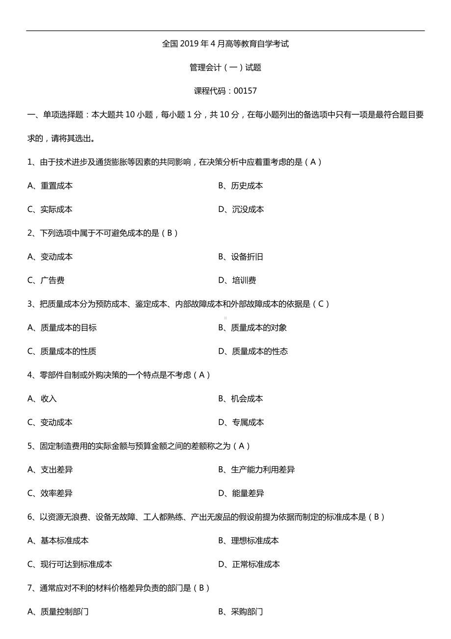 2019年4月自学考试00157管理会计（一）试题及答案.doc_第1页