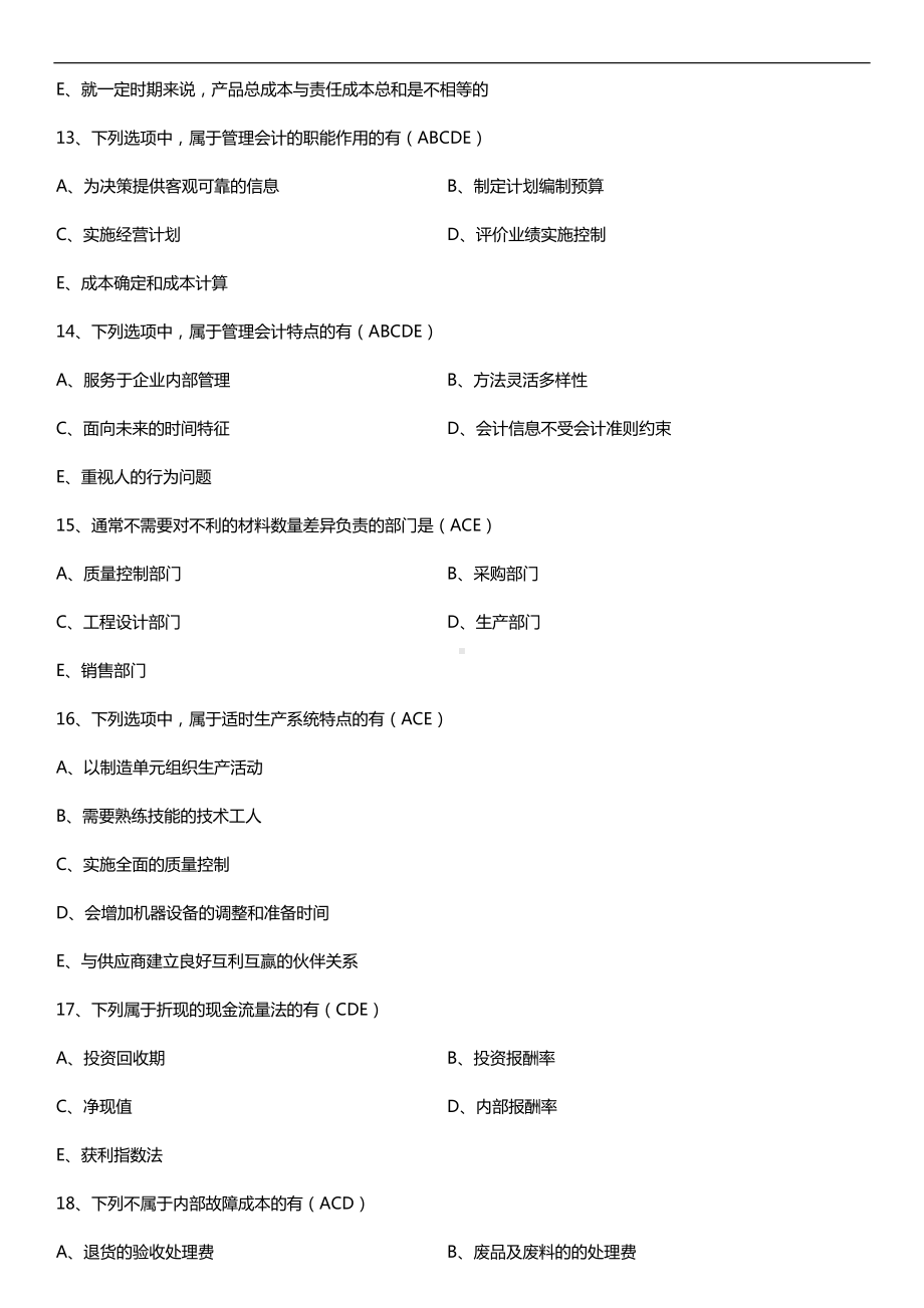 2019年4月自学考试00157管理会计（一）试题及答案.doc_第3页