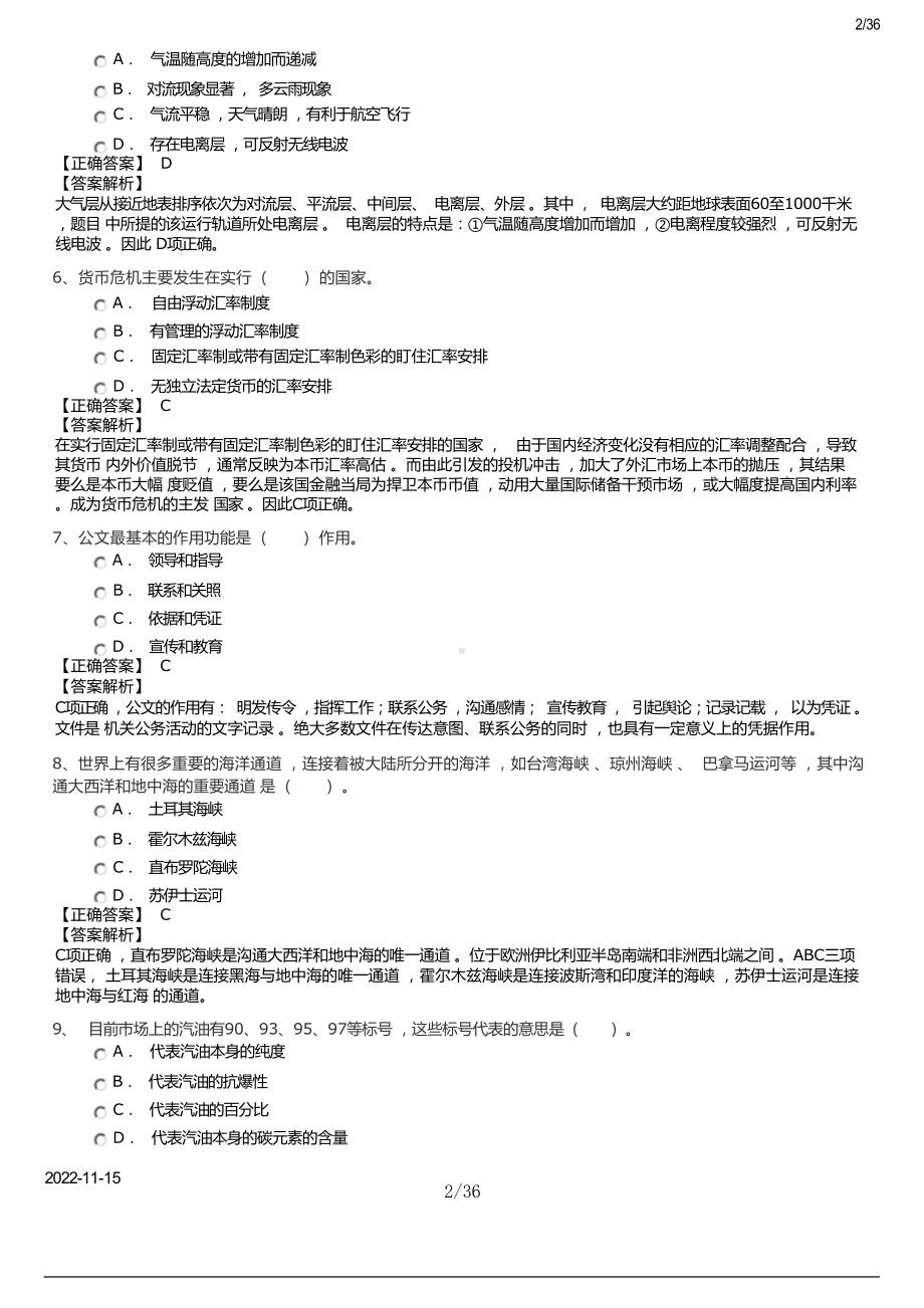 山东华能集团招聘考试真题.docx_第2页