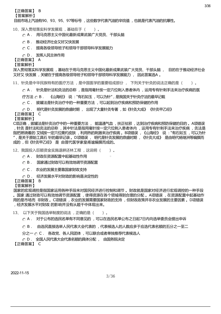 山东华能集团招聘考试真题.docx_第3页