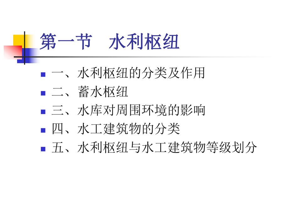 水利工程培训课件.ppt_第3页