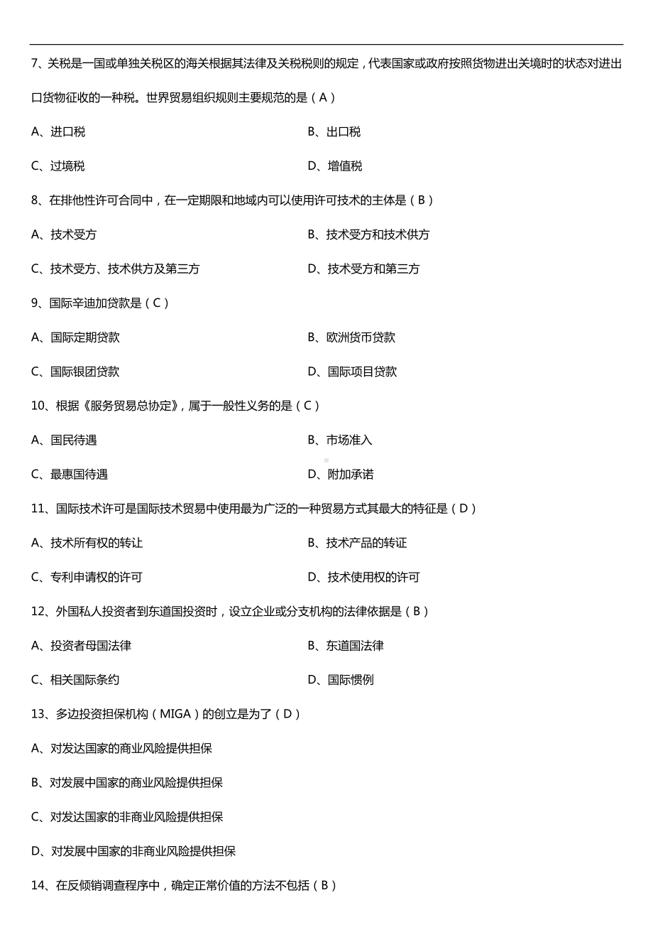 2019年4月自学考试00246国际经济法概论试题及答案.doc_第2页