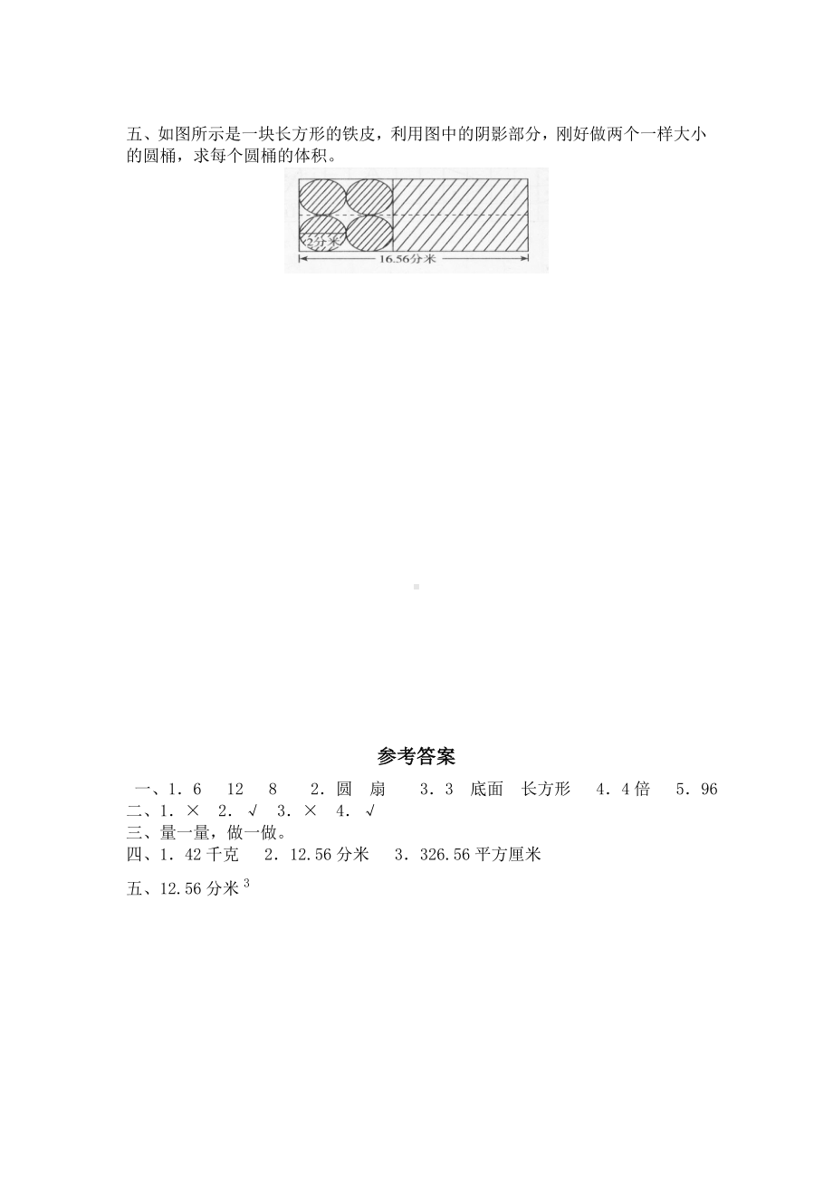 北师大版小学数学总复习《空间与图形》检测试题二（附答案）.doc_第2页