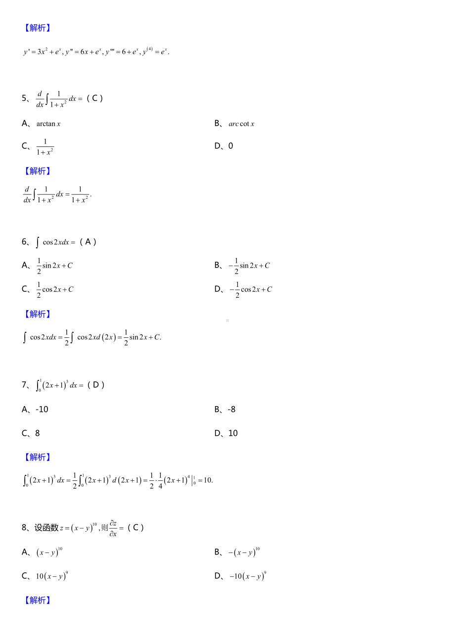 2019年成人高考专升本高等数学（二）试题及答案.doc_第2页