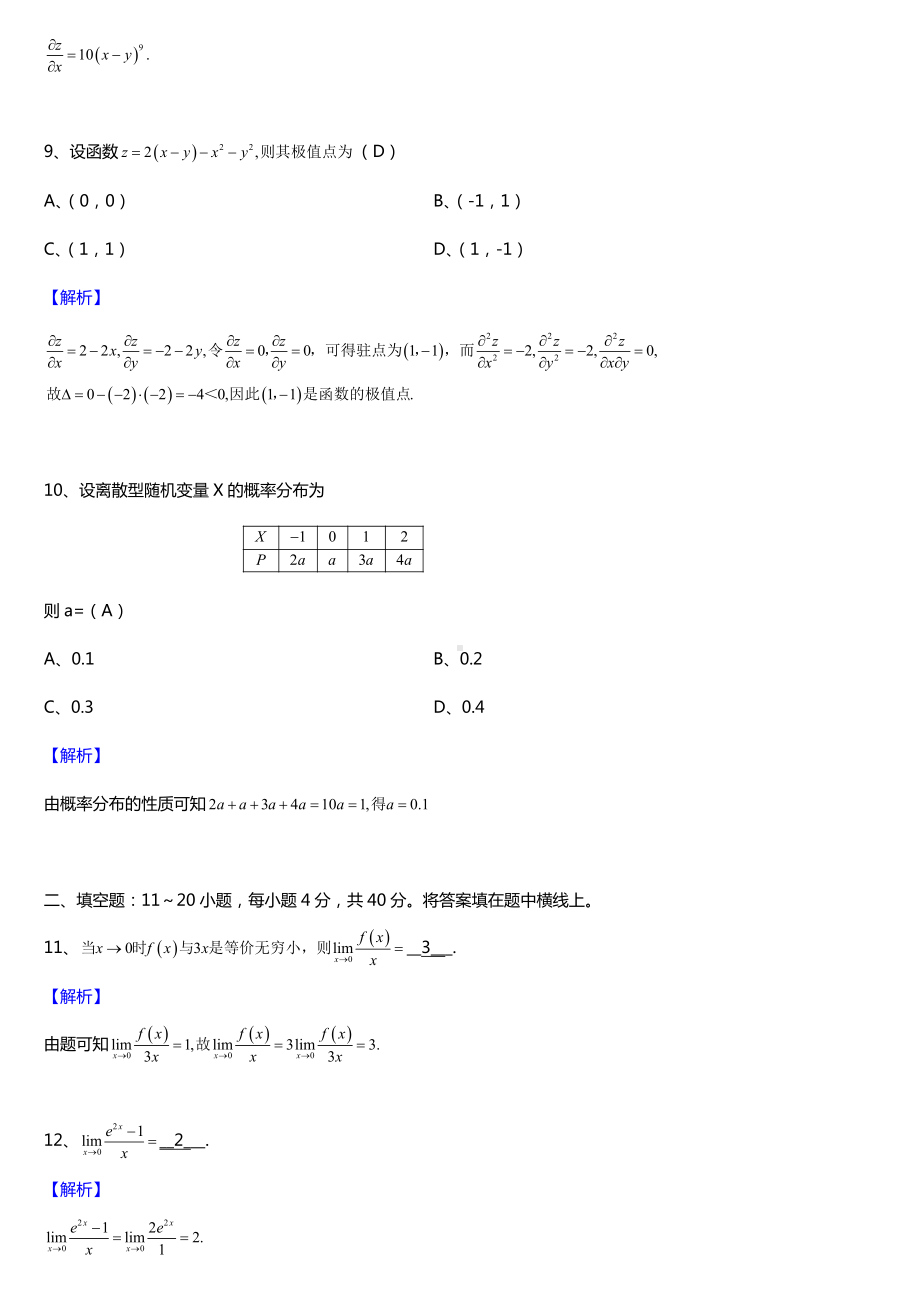 2019年成人高考专升本高等数学（二）试题及答案.doc_第3页