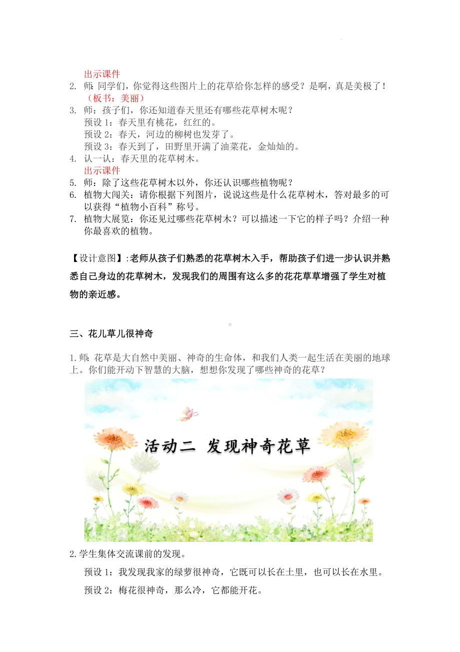 小学道德与法治一年级下册6《花儿草儿真美丽》（教案）.docx_第3页