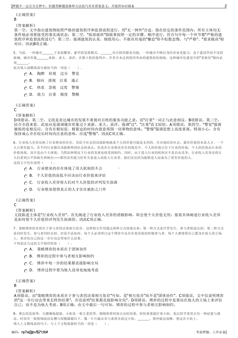 2023年福建省创新创业投资管理有限公司招聘笔试押题库.pdf_第2页