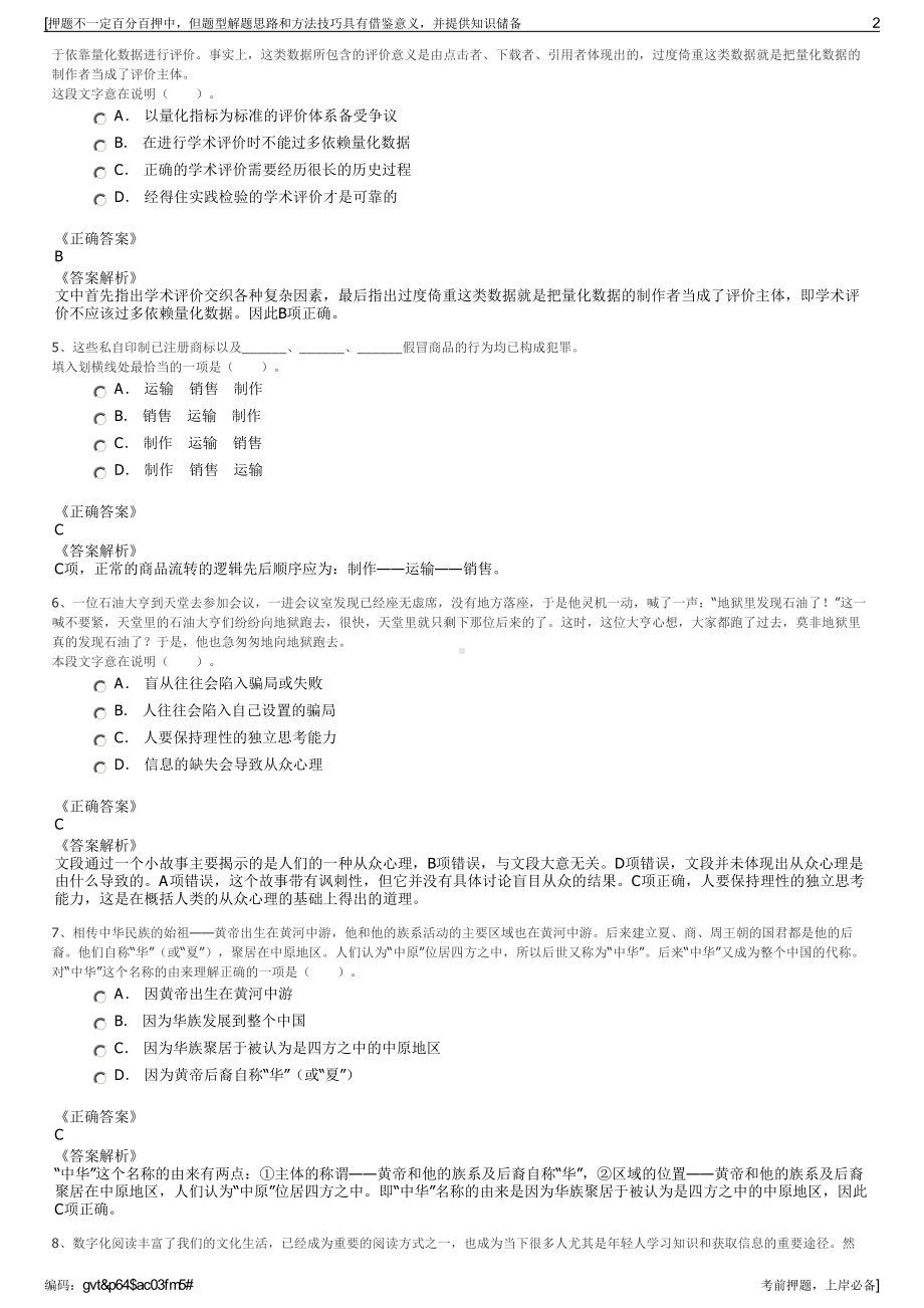 2023年甘肃兰州兰石房地产开发有限公司招聘笔试押题库.pdf_第2页