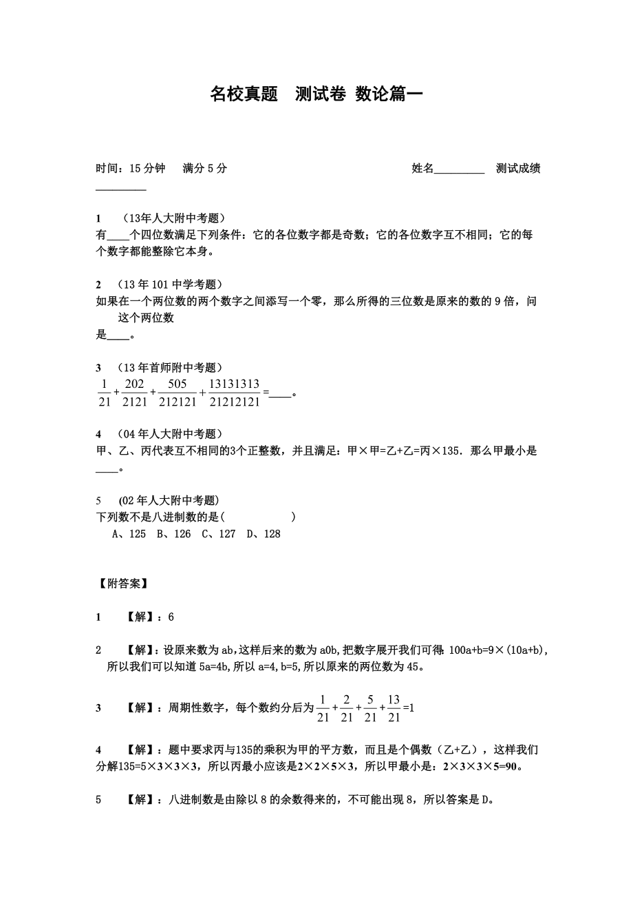 小升初数学专项训练+典型例题分析-数论篇（教师版）.doc_第1页