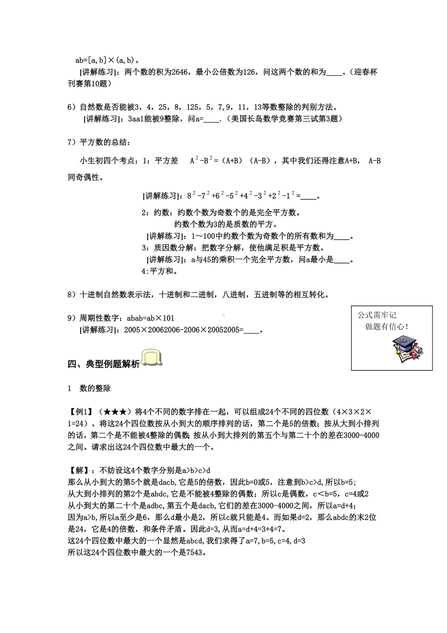 小升初数学专项训练+典型例题分析-数论篇（教师版）.doc_第3页