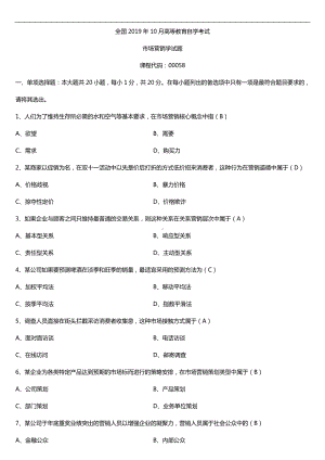 2019年10月自学考试00058市场营销学试题及答案.doc