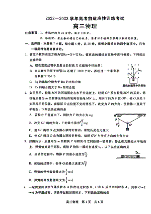 河北省2023届高三下学期高考前适应性考试物理试卷+答案.pdf