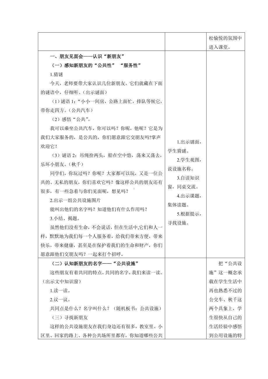 三年级下册道德与法治8.（教案）大家的“朋友”-人教部编版.doc_第2页