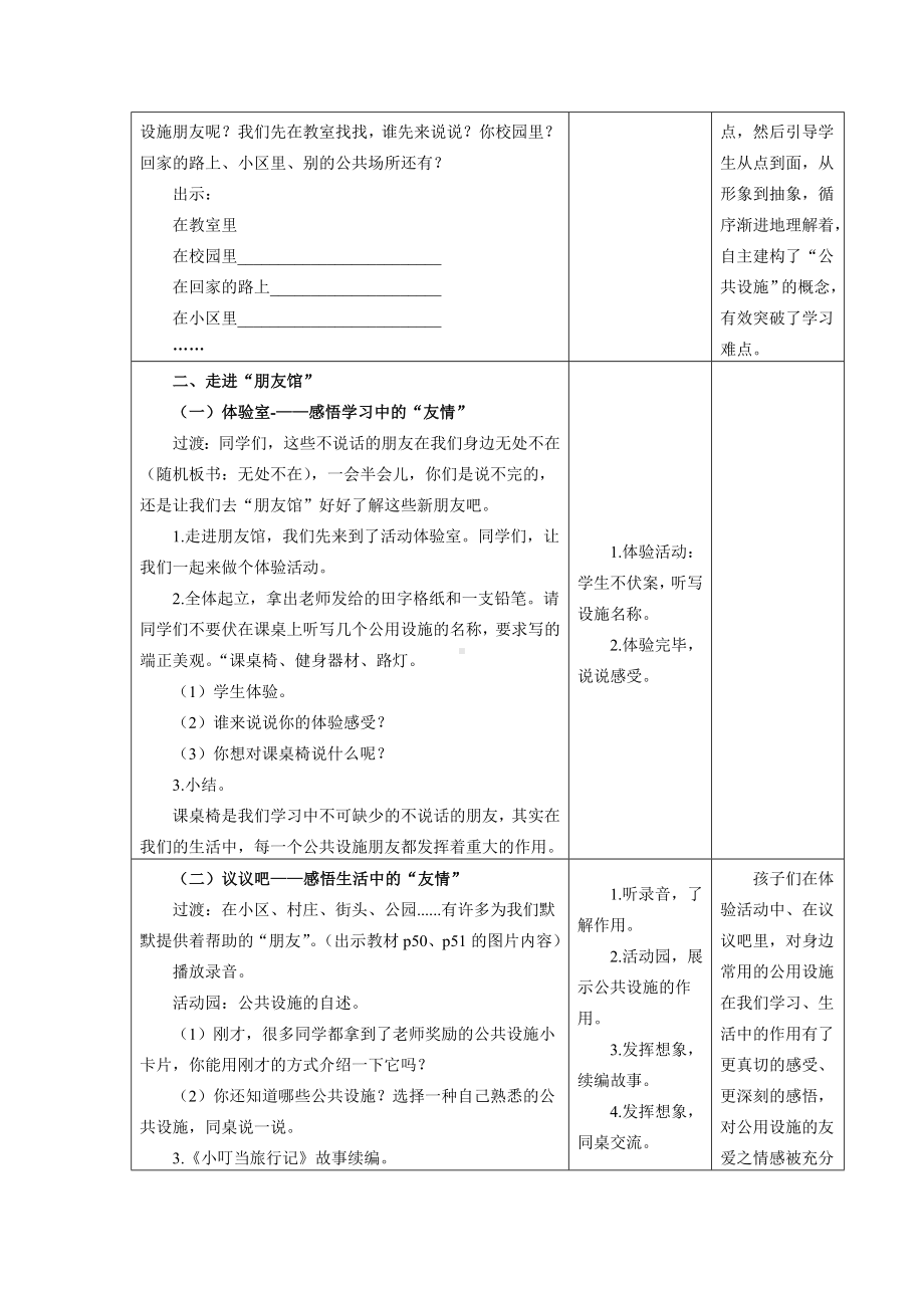 三年级下册道德与法治8.（教案）大家的“朋友”-人教部编版.doc_第3页