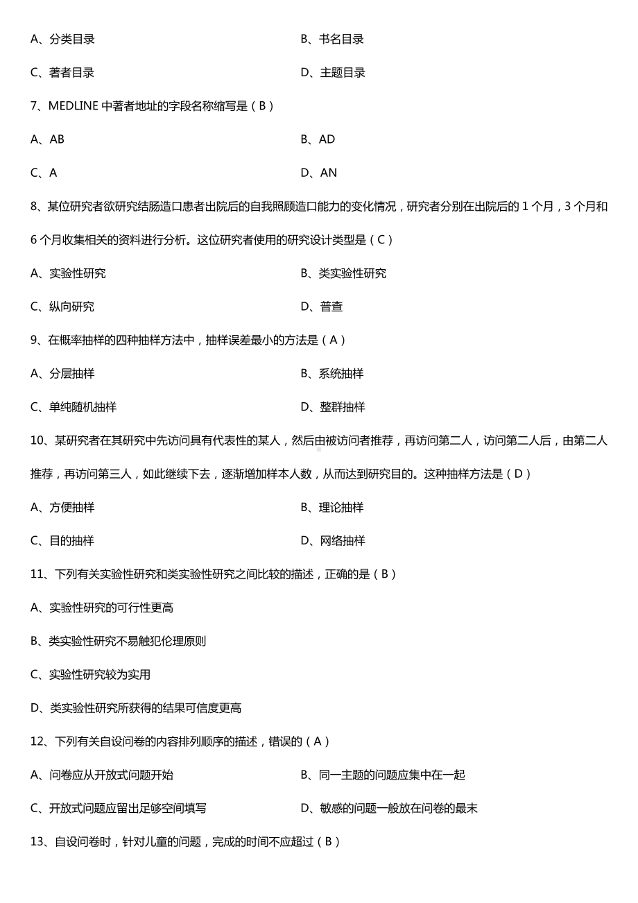 2019年4月自学考试03008护理学研究试题及答案.doc_第2页