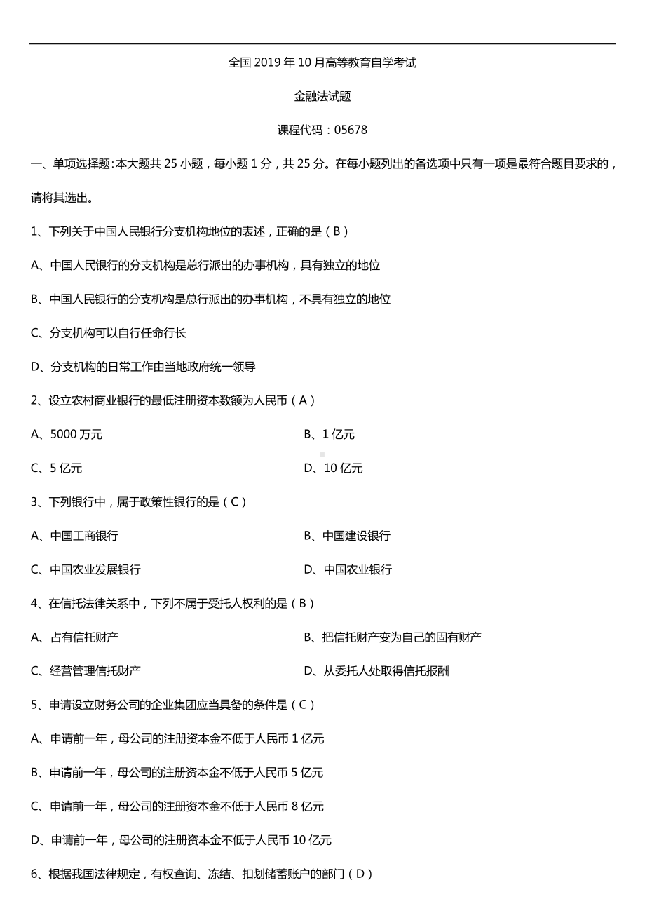 2019年10月自学考试05678金融法试题及答案.doc_第1页