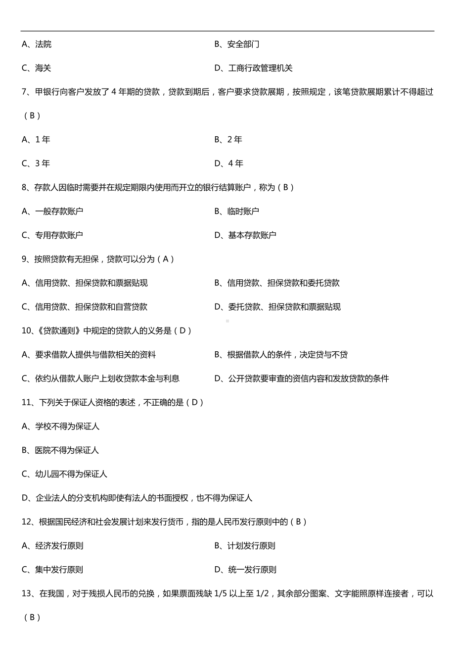 2019年10月自学考试05678金融法试题及答案.doc_第2页