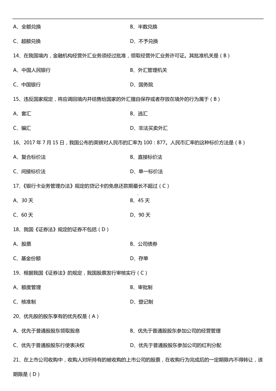 2019年10月自学考试05678金融法试题及答案.doc_第3页