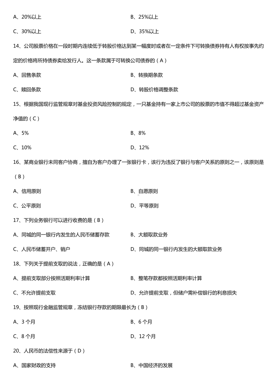 2019年4月自学考试05678金融法试题及答案.doc_第3页