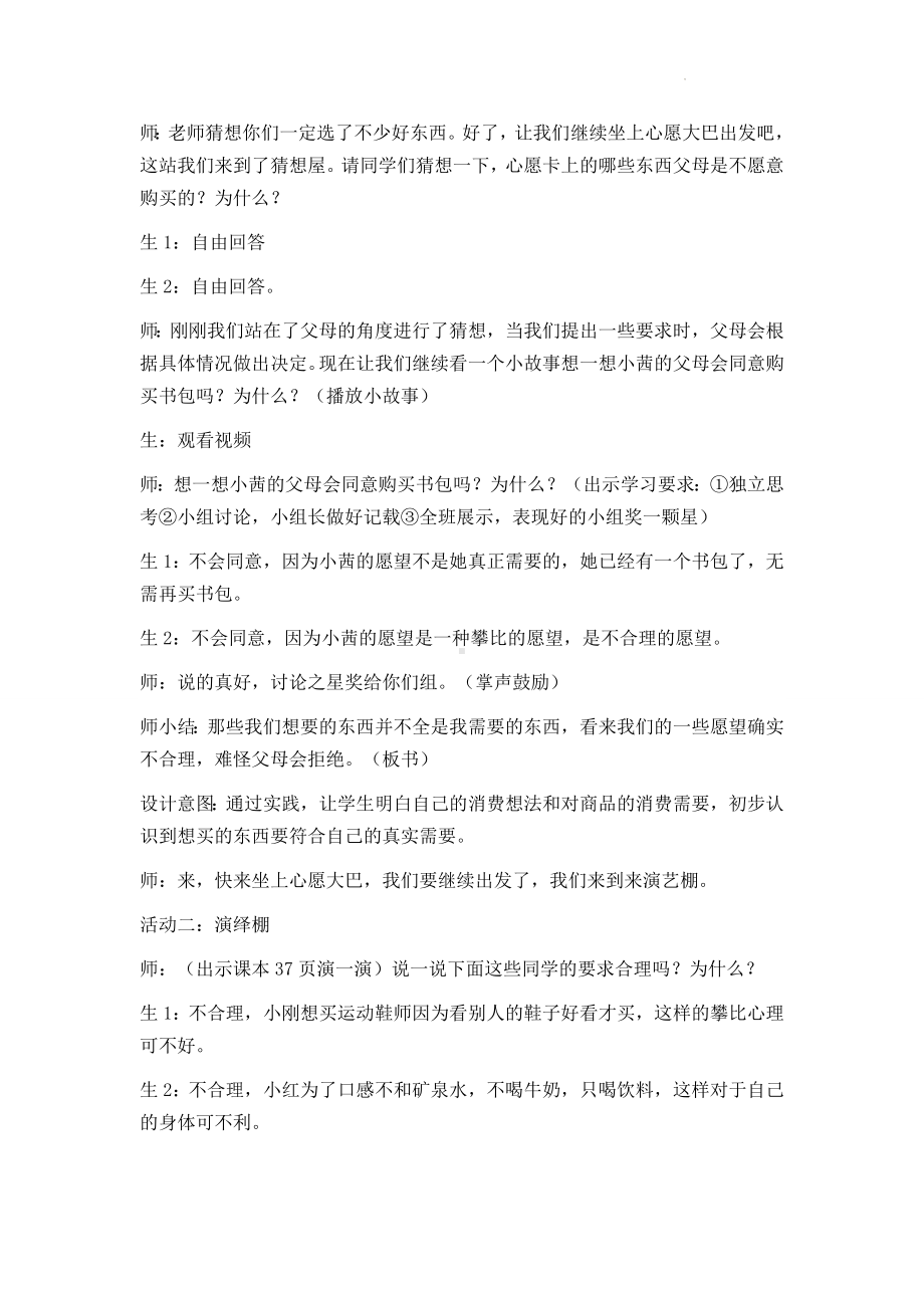 道德与法治四年级下册-5 合理消费第一课时（教案）.docx_第3页