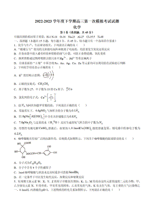 辽宁省协作校2023届高三下学期第一次模拟考试化学试卷+答案.pdf